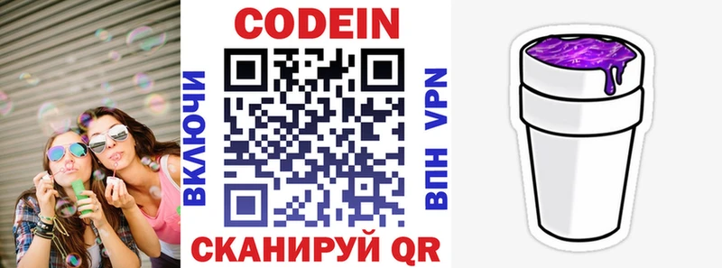 МЕГА рабочий сайт  продажа наркотиков  Новочеркасск  Codein Purple Drank 