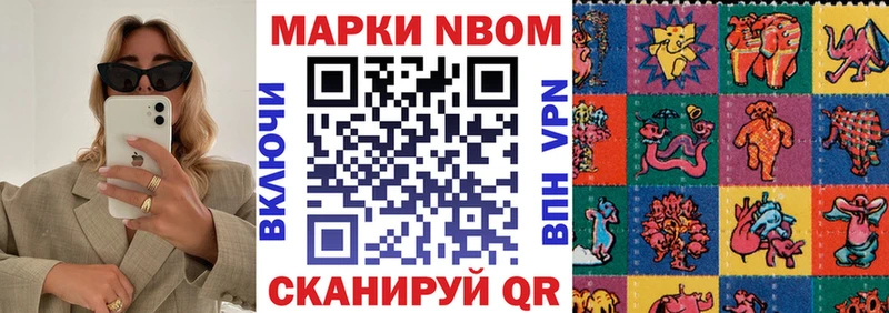 Марки N-bome 1,5мг  Новочеркасск 